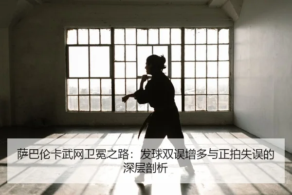 sa-ba-lun-ka-wu-wang-wei-mian-zhi-lu-fa-qiu-shuang-wu-zeng-duo-yu-zheng-pai-shi-wu-de-shen-ceng-pou-xi-2-138.jpg